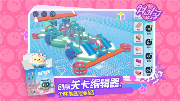 蛋仔派对九游版4