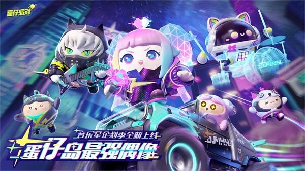 蛋仔派对魔改版3