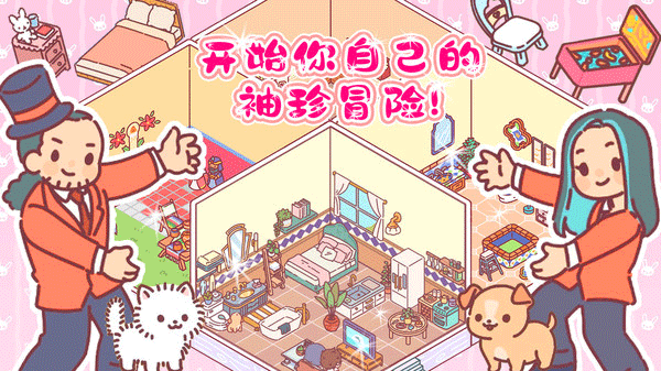 心动小屋最新版5
