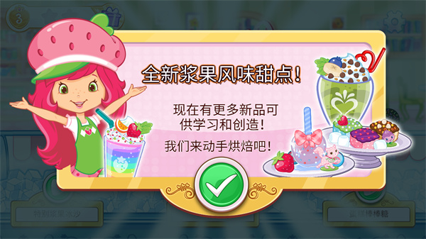 草莓甜心烘焙店破解版1