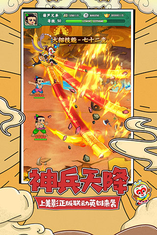葫芦兄弟七子降妖华为版1