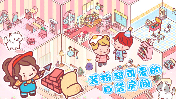 心动小屋最新版3