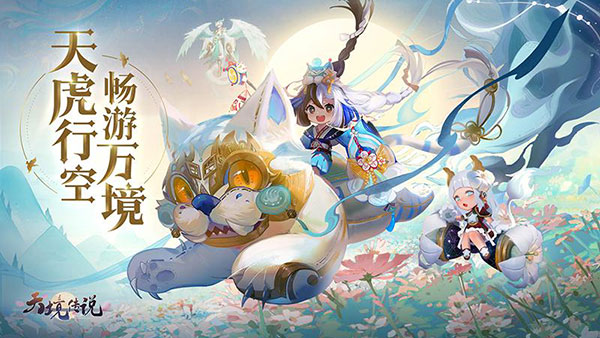 天境传说华为版3