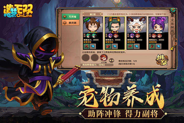 造梦无双单机版3