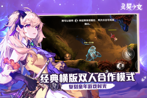 灵契少女九游版2