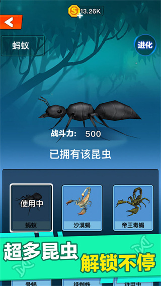 昆虫进化大乱斗手机版4