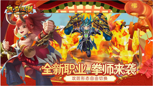 热血江湖官方版2