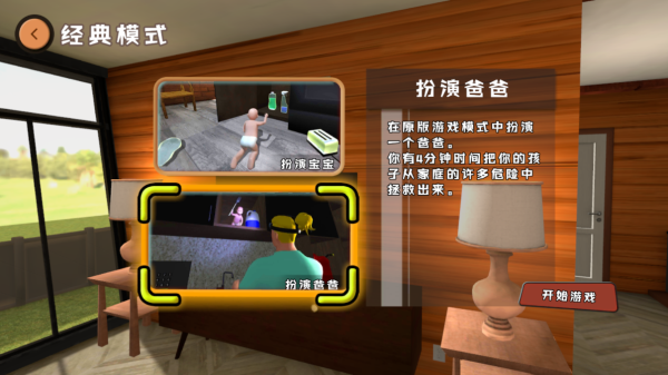 爸爸是你游戏2