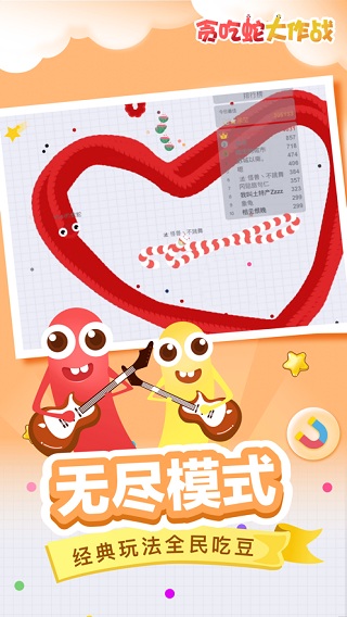 贪吃蛇大作战无限金币版1