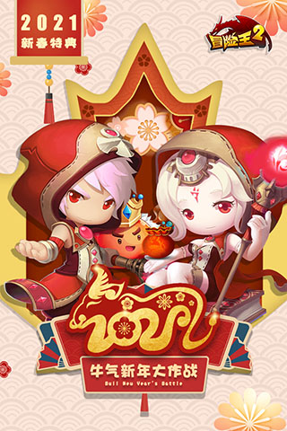 冒险王2手机版1