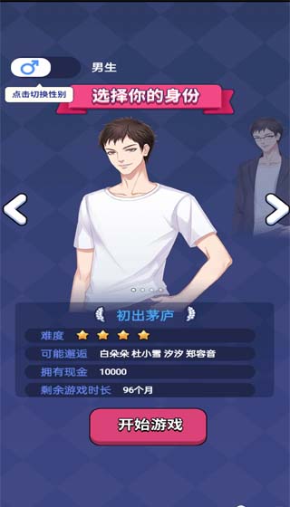 人生选择器无广告版5