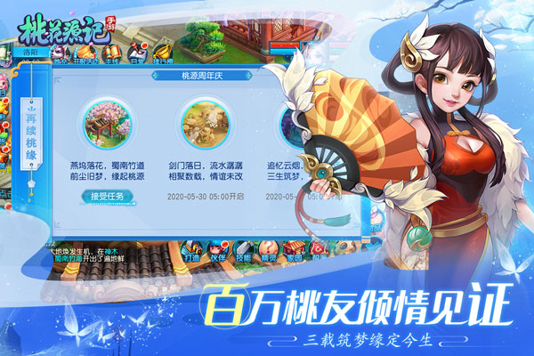 桃花源记应用宝版本1