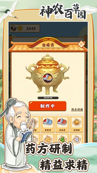 神农百草园游戏红包版3