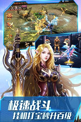 大天使之剑H5变态版4