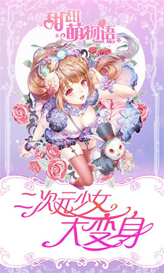 甜甜萌物语破解版2