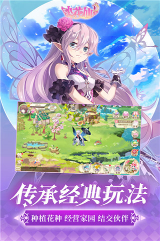 小花仙手游官方版2