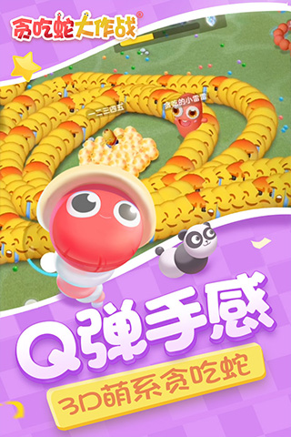 贪吃蛇大作战3D版4