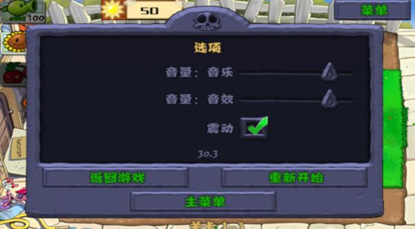 植物大战僵尸无尽版手机版3