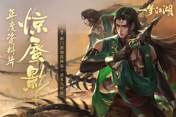 一梦江湖应用宝端5
