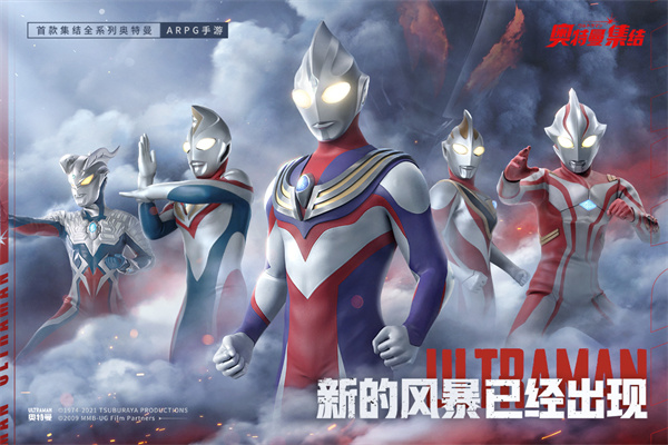 奥特曼集结破解版4