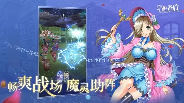 守护者们官方版1