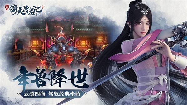 倚天屠龙记手机版中文版3