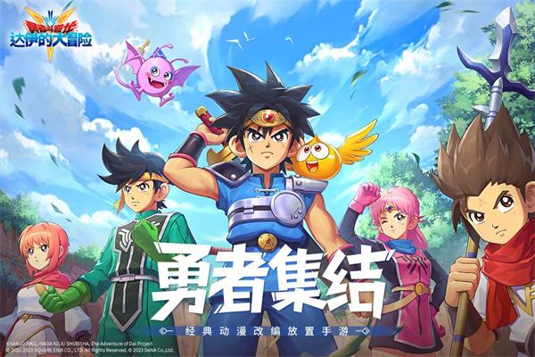 勇者斗恶龙达伊的大冒险九游版5