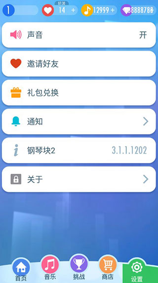 钢琴块2破解版无限钻石版4