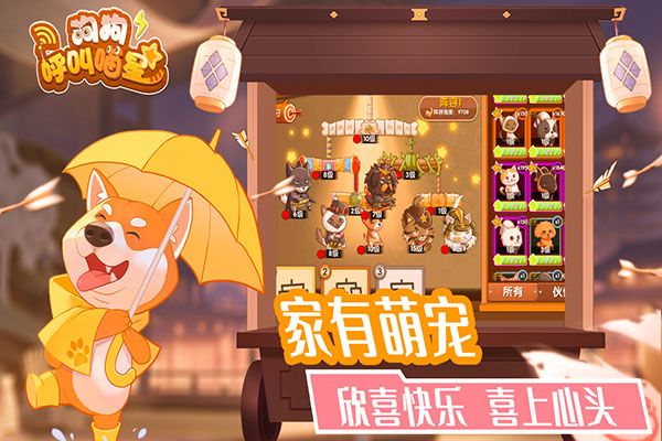狗狗呼叫喵星4399版1