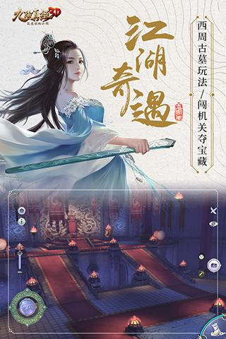 九阴真经3D九游版4