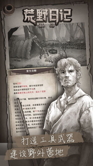 荒野日记孤岛小米版本3