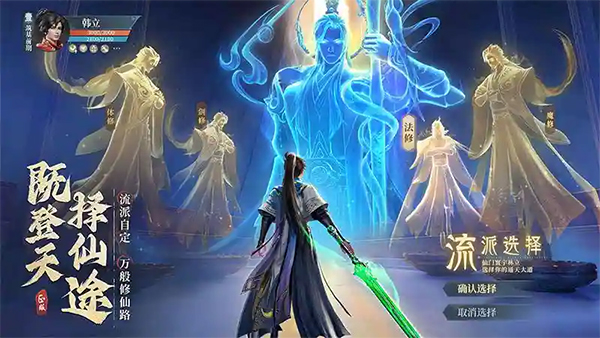 凡人修仙传人界篇OPPO版2