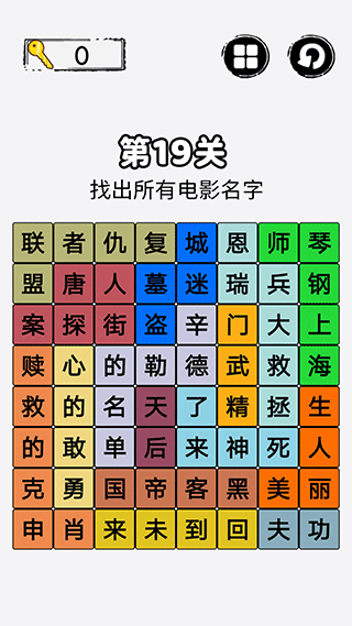 火眼金睛游戏4