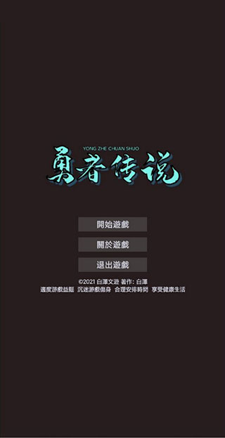勇者传说2023最新版1