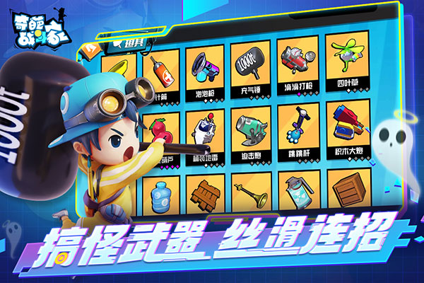 奇葩战斗家内购破解版3