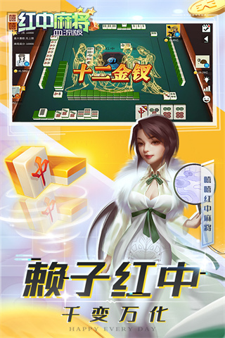 嘻嘻红中麻将破解版3