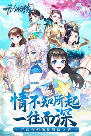 天剑奇缘红包版5