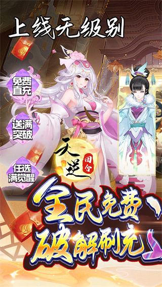 天逆手游变态版2