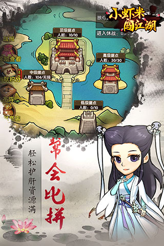小虾米闯江湖百度版3