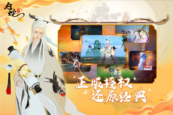 白蛇疾闻录破解版5
