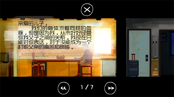父与子游戏中文版2