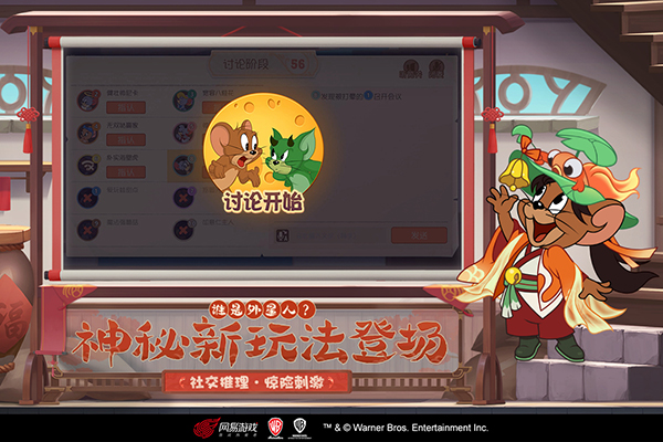 猫和老鼠应用宝版最新版4