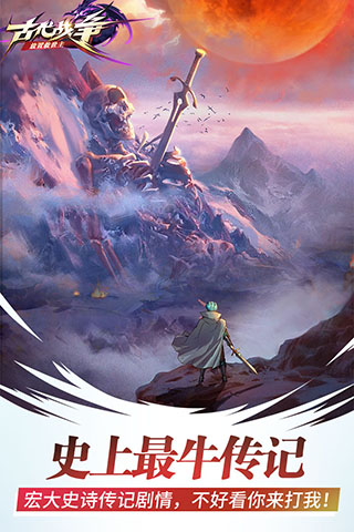 古代战争单机版5