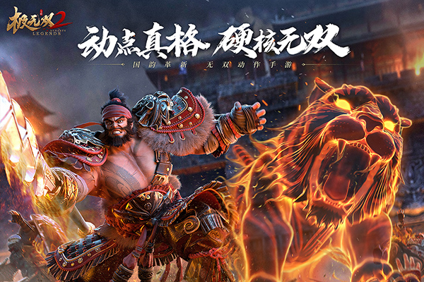 极无双2九游版3