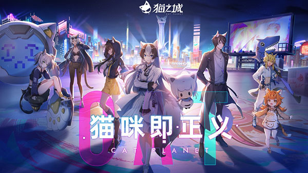 猫之城测试服5