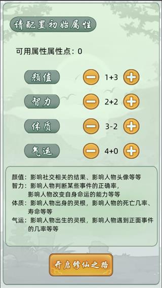 轮回修仙模拟器破解版无限属性4