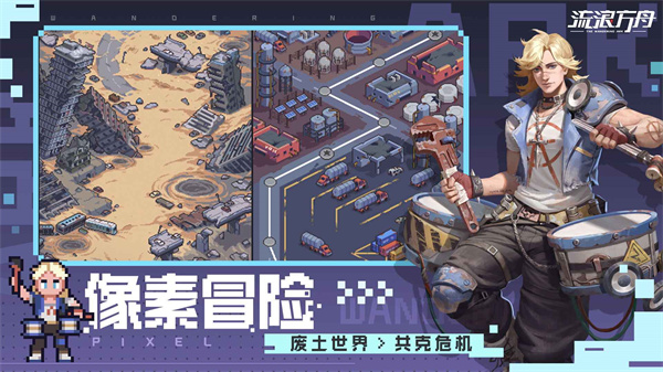 流浪方舟官方版3