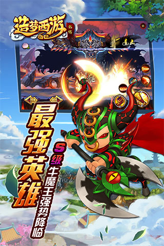 造梦西游外传变态版2