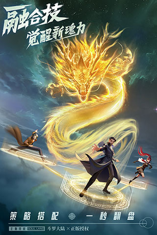 斗罗大陆武魂觉醒华为版1