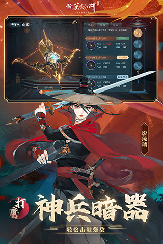 新笑傲江湖小米版3